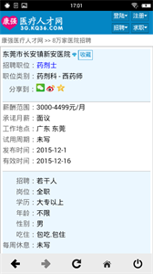康强医疗人才网截图33