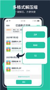 极速ZIP解压缩截图22