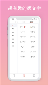 萌兔文字截图11