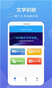 OCR文字识别截图33