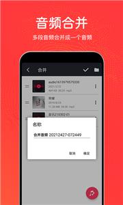 音乐剪辑铃声截图22