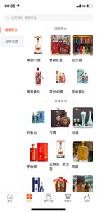 酒洲通精选截图11