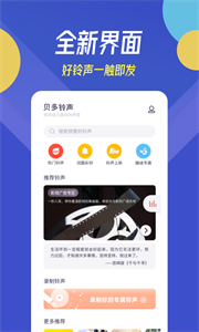 贝多铃声截图11