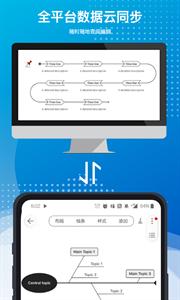 寻简思维导图Pro截图11