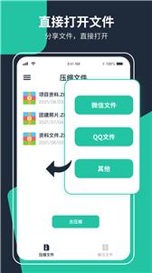 极速ZIP解压缩截图11