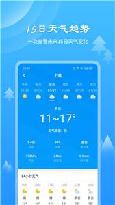 风和天气通截图11