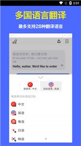 实时语音翻译官截图22