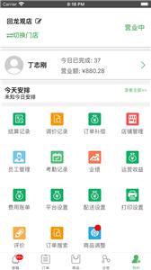 外送帮商家版截图33