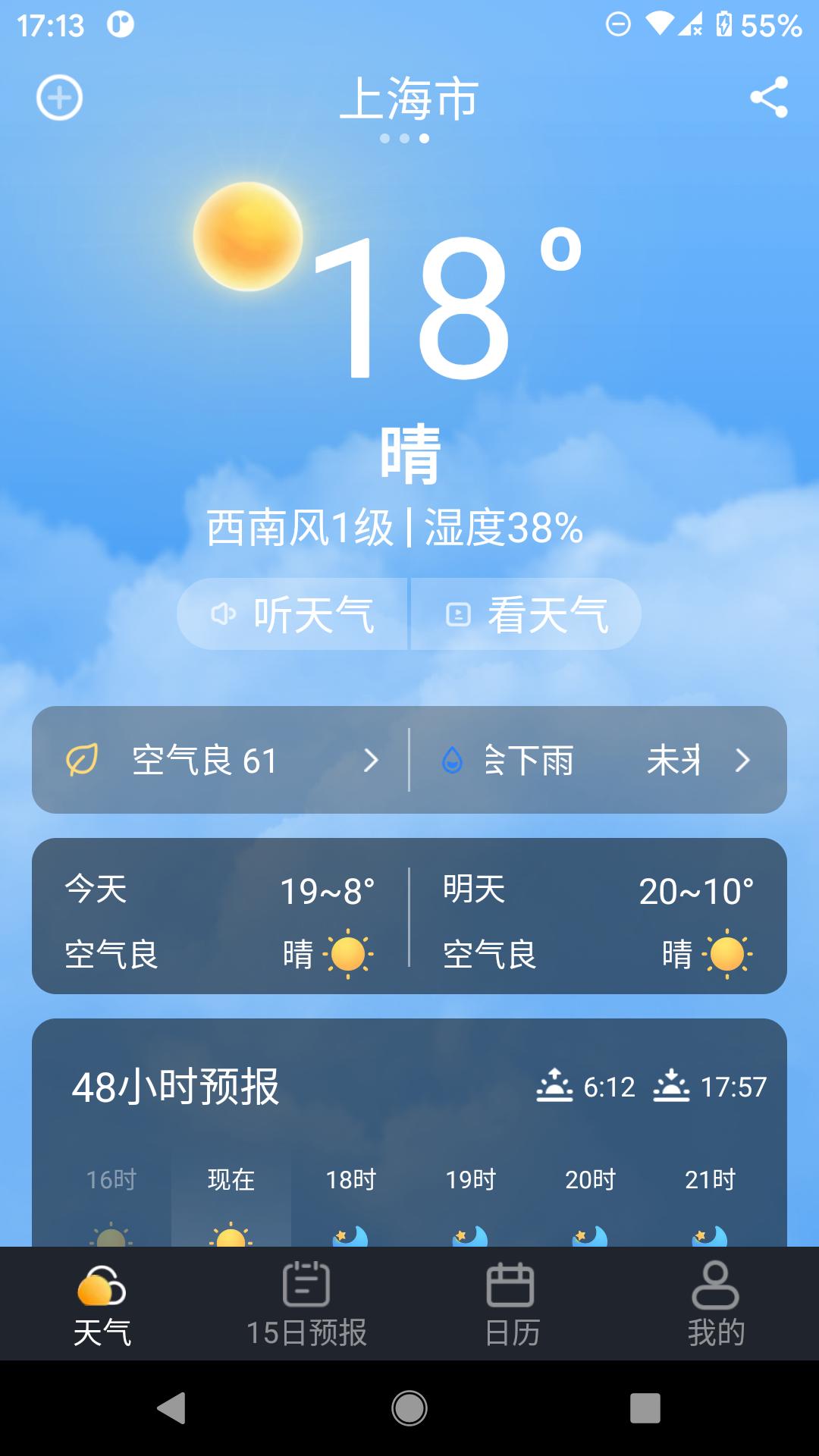 养心天气手机版截图33