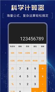 超强计算器截图11