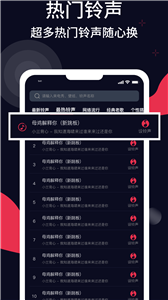 甜枣铃声截图33