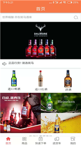 斑马酒仓截图11