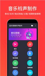 音乐剪辑铃声截图33