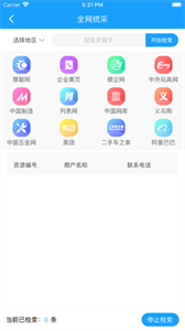 云索客截图22