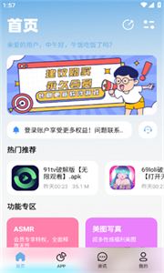 北巷软件库截图22