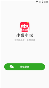 冰甜小说截图11