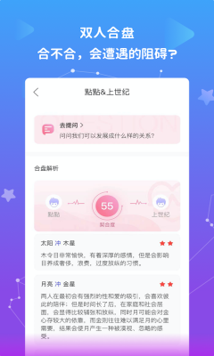 星盘说截图33