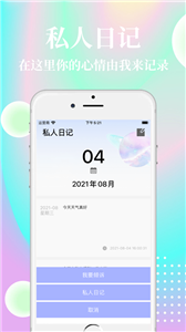 心情口袋截图11