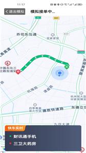 立道出行司机端截图22