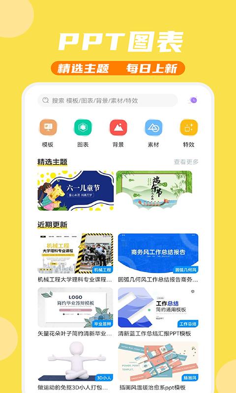 PPT模板家截图22