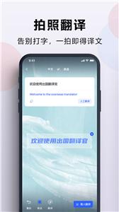 出国翻译官语音截图11