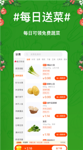 物格买菜截图22