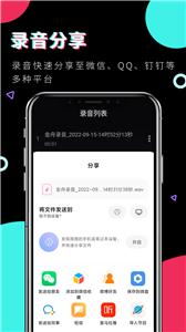 金舟录音截图22