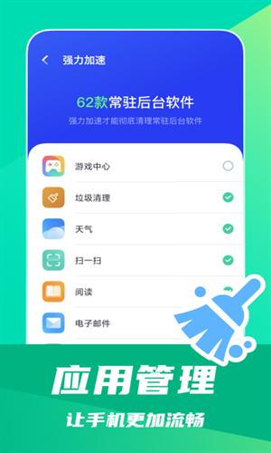 一键省电王截图33