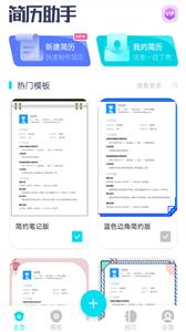 云简历截图11