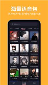 变声语音包大师截图33