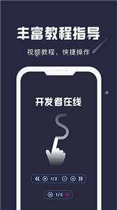 小触控连点器截图33