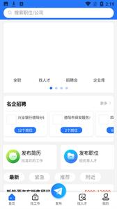 德阳招聘网截图22