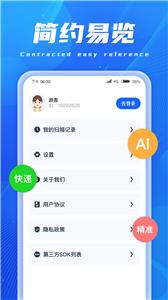 AI扫描精灵截图33