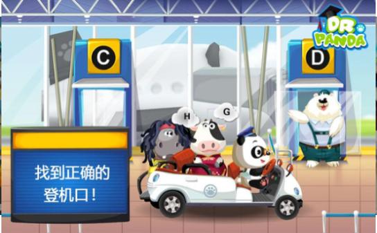 熊猫博士机场截图11