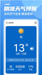 统一华夏天气截图33