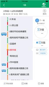 潍坊掌上公交截图11