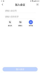 绚星会议截图33