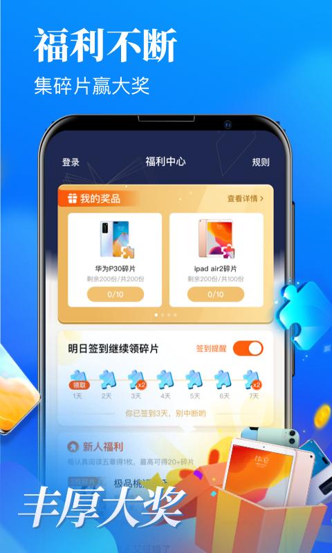 疯读小说极速版截图33