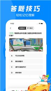 易通驾考截图11