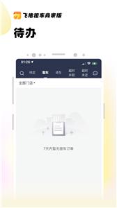 飞猪租车商家版截图22