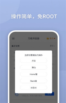 自动万能点击器截图22