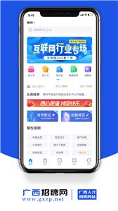 广西招聘网截图22