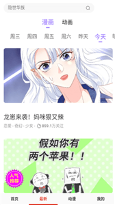 鳗娱漫画截图22