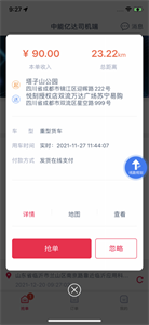 中能亿达司机端截图33