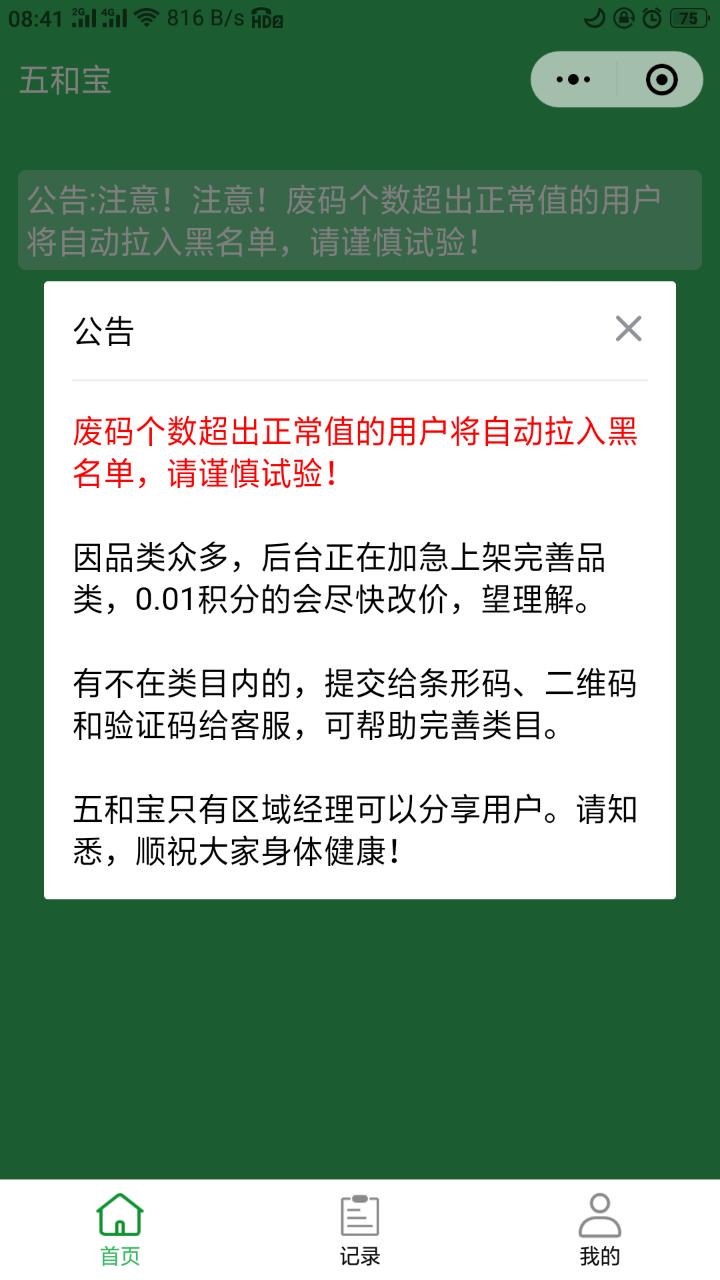 五合宝烟盒回收截图33