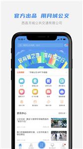 月城公交截图11