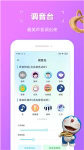 趣味变声器截图22