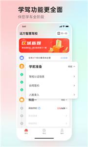 远方学车截图33