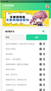 王者语音盒截图22