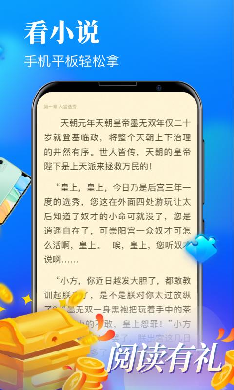 疯读小说极速版截图11